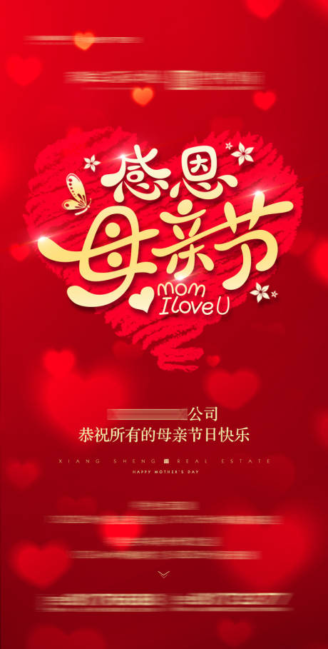 源文件下载【母亲节宣传海报】编号：72970004076368406