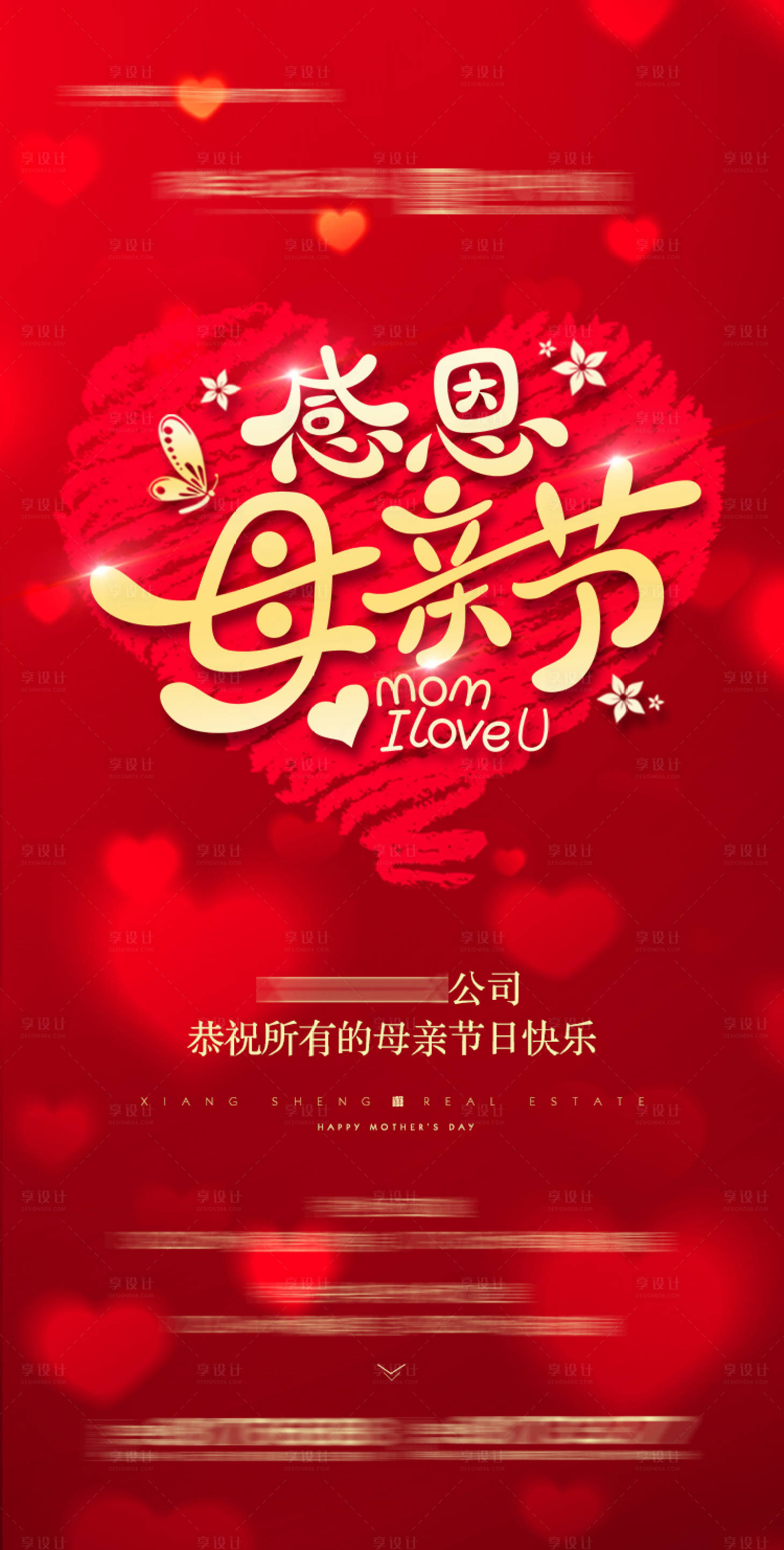 源文件下載【母親節宣傳海報】編號：72970004076368406