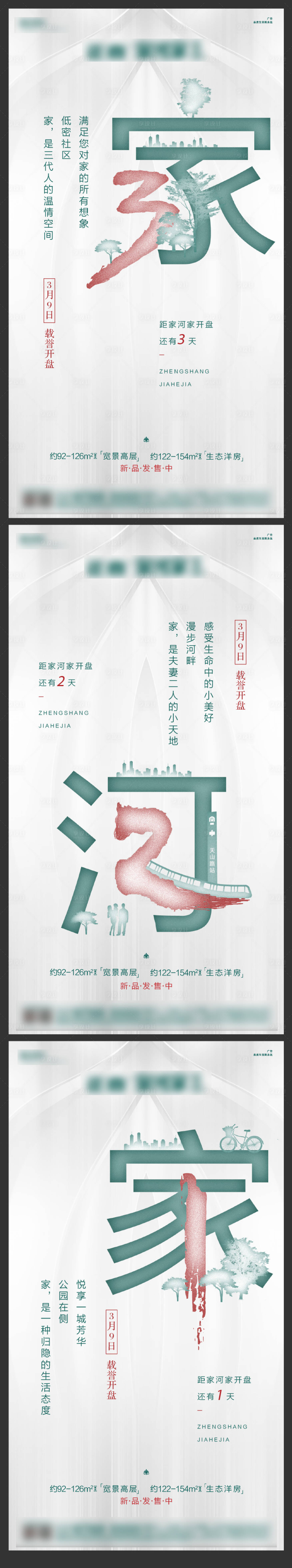 源文件下载【享设计】搜索编号：35630004047823712【开盘倒计时】