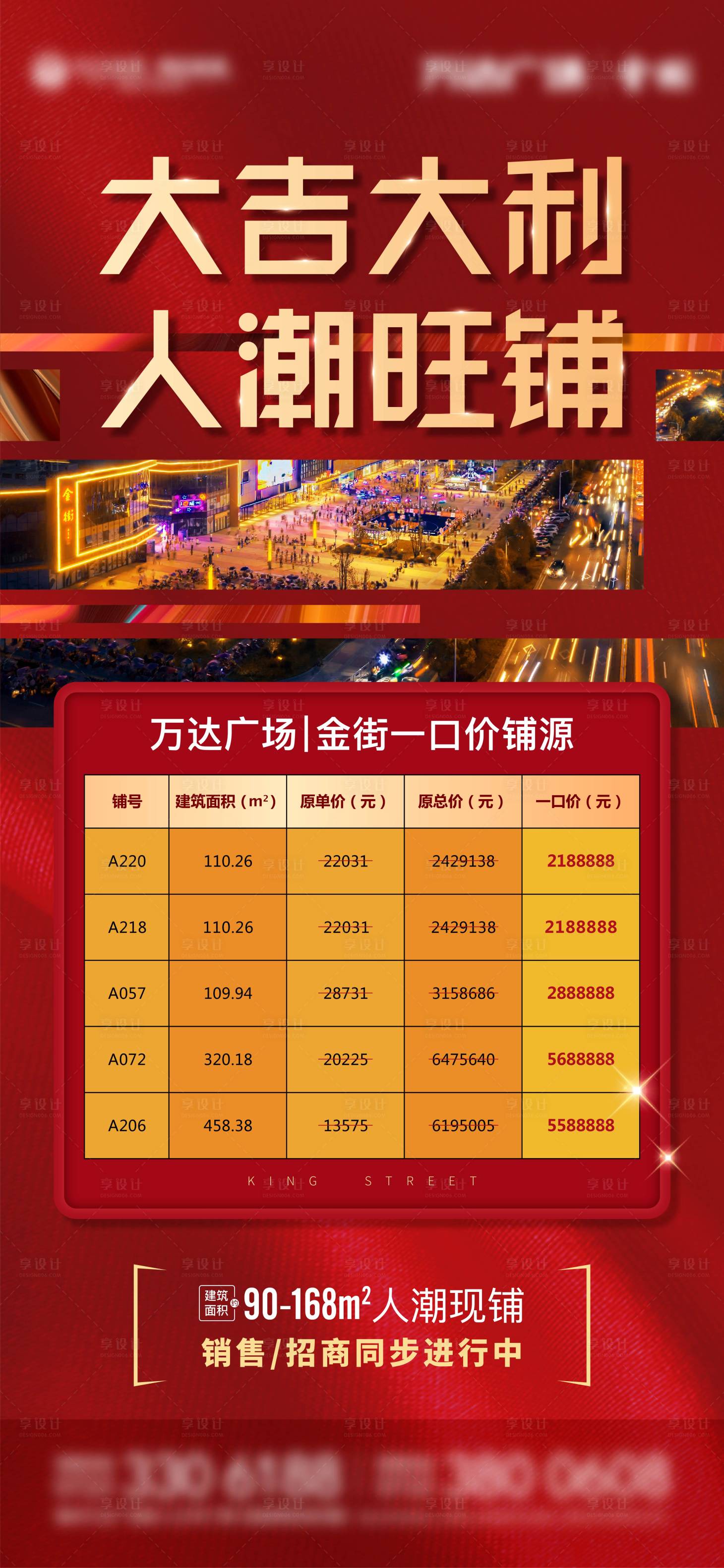 源文件下载【享设计】搜索编号：78520003877696115【热销房源海报】