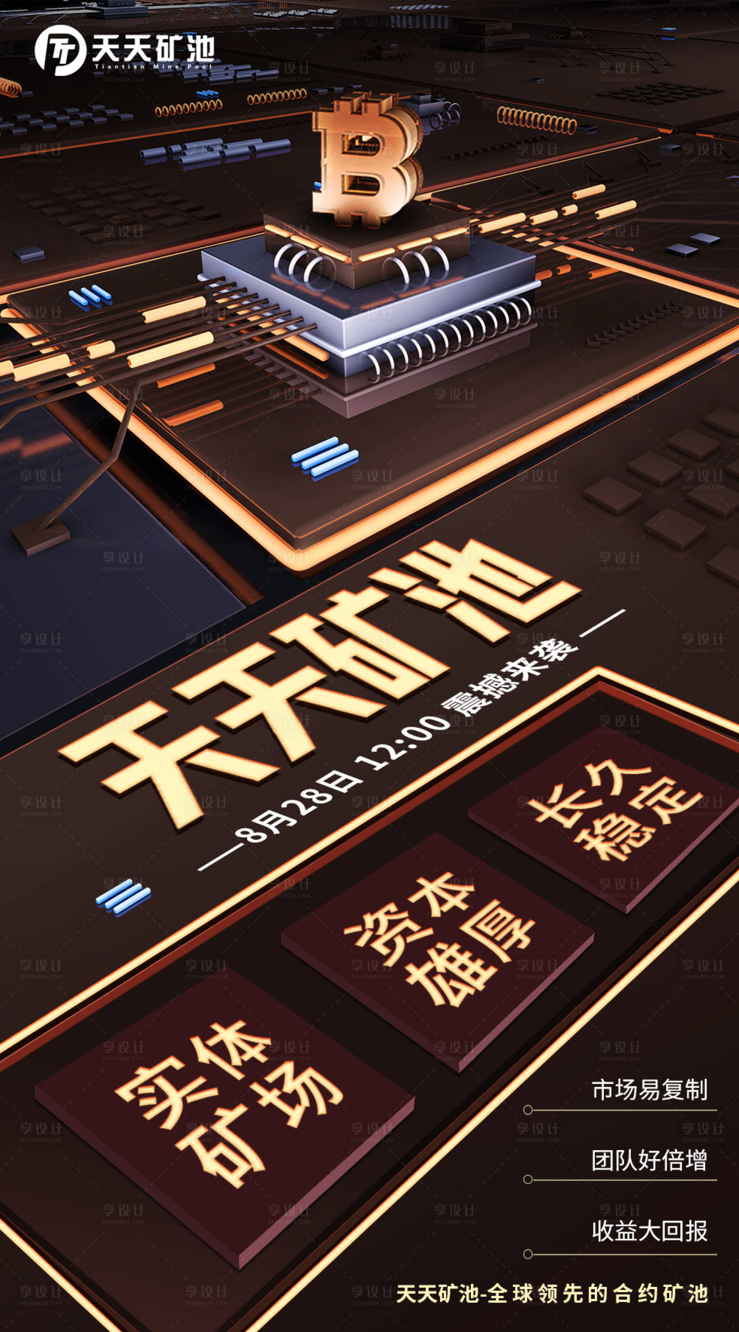 源文件下载【享设计】搜索编号：73410003976879778【比特币金融海报】