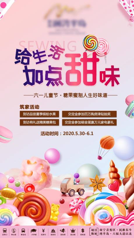 源文件下载【地产六一糖果活动海报】编号：98080004031865031