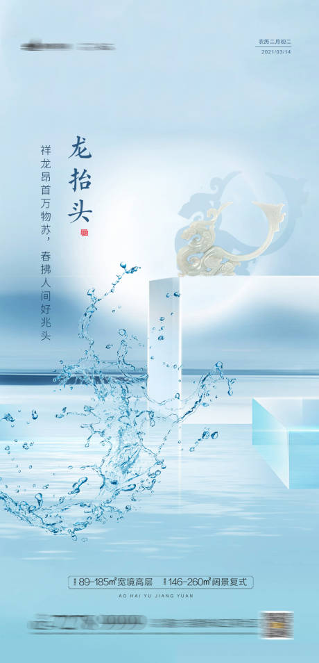 源文件下載【龍抬頭節日】編號：30410003823511087