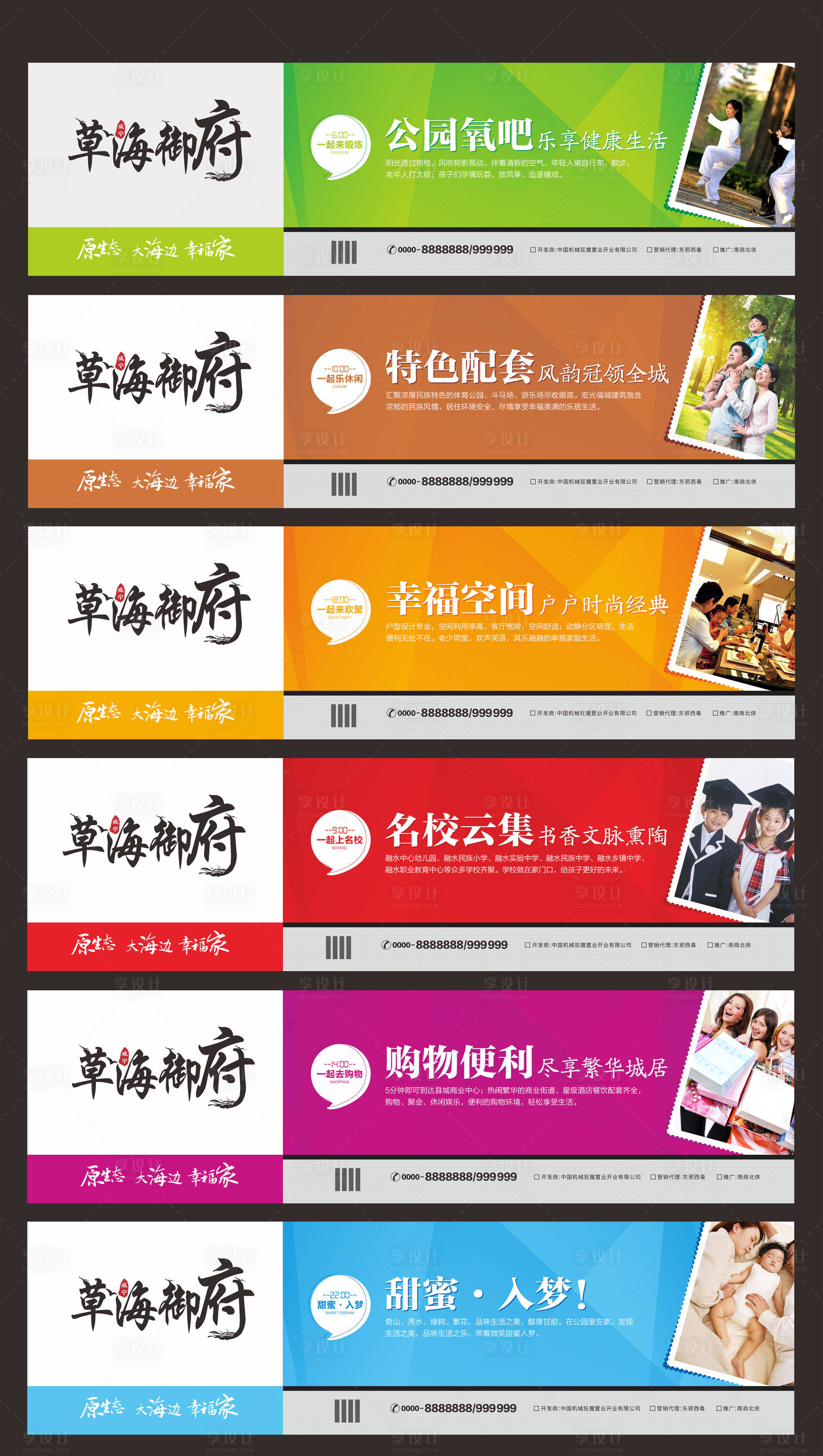 源文件下載【享設(shè)計】搜索編號：11600003945114457【商業(yè)地產(chǎn)圍擋系列海報】