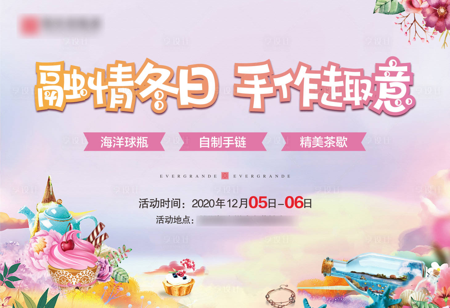 源文件下載【享設計】搜索編號：64010003856503647【地產手作海洋球背景板】