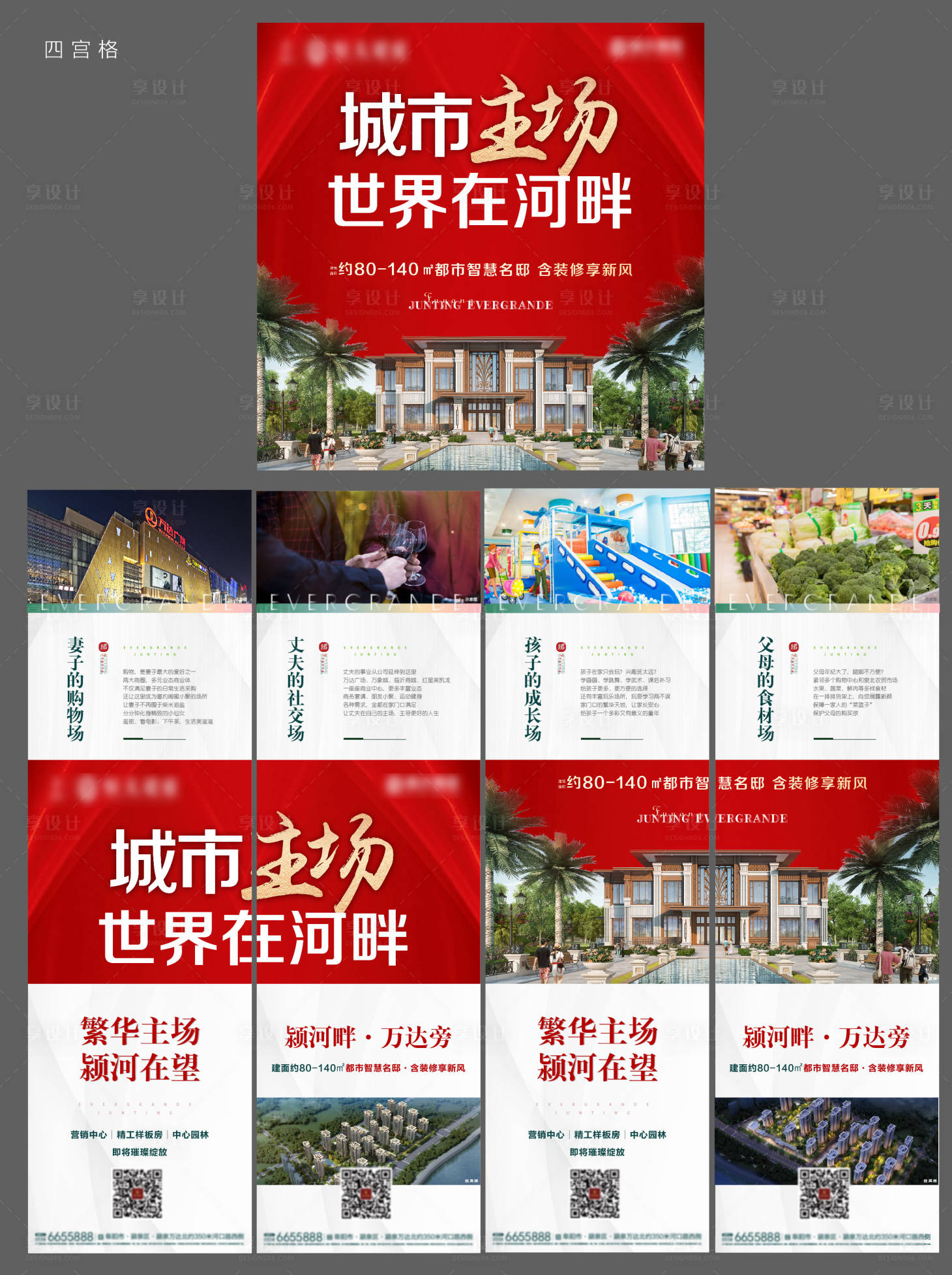 源文件下載【享設計】搜索編號：55850003955708427【房地產四宮格】