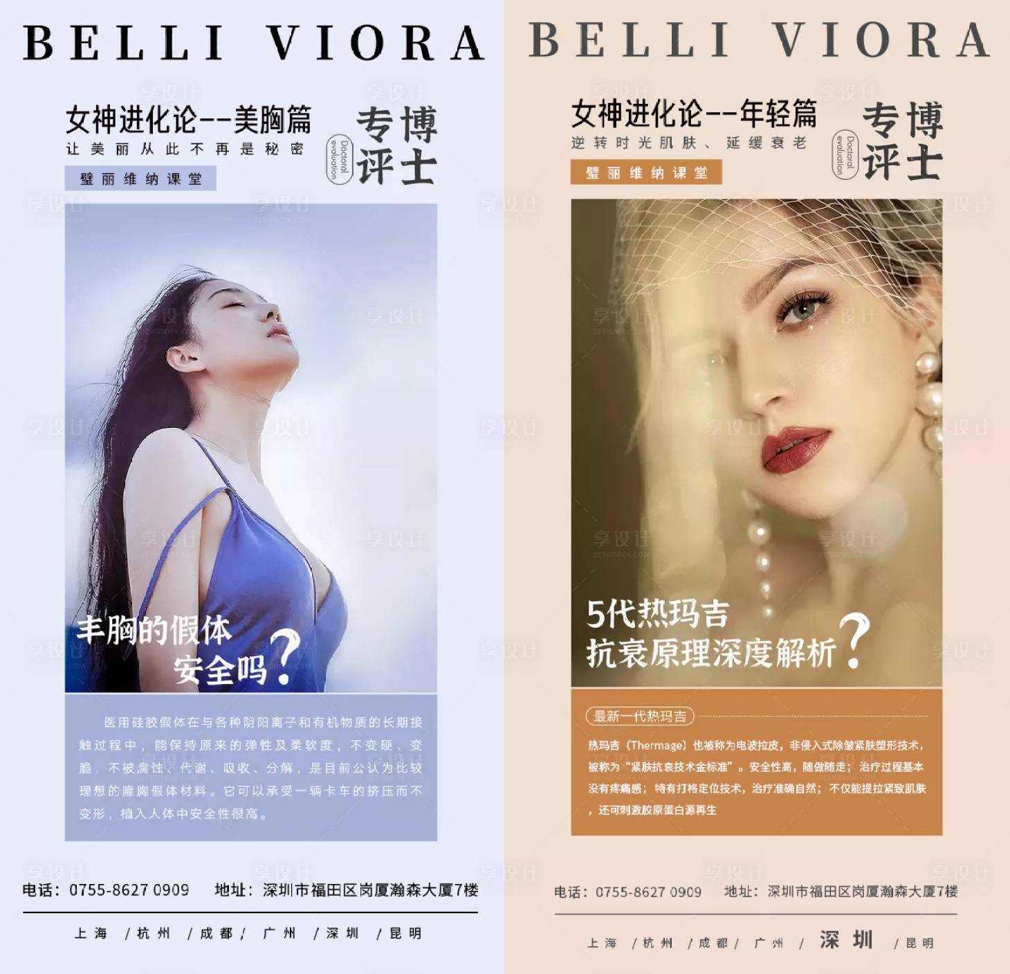 源文件下載【享設計】搜索編號：81190004082952198【醫美早安圖】