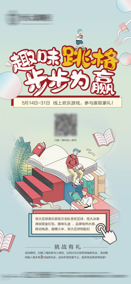 源文件下载【地产线上游戏跳房子】编号：31840004015384461