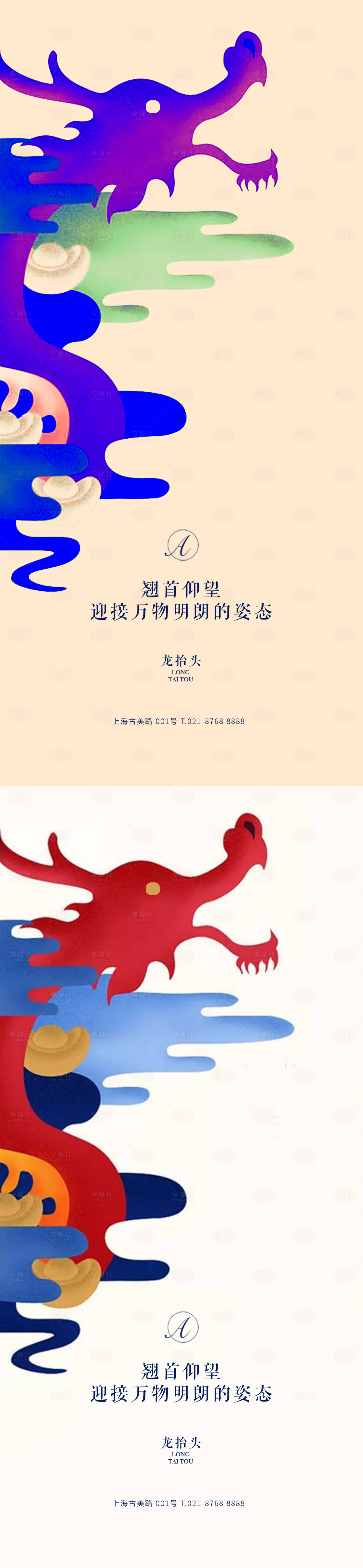 源文件下载【享设计】搜索编号：34470003684106347【龙抬头插画系列海报】