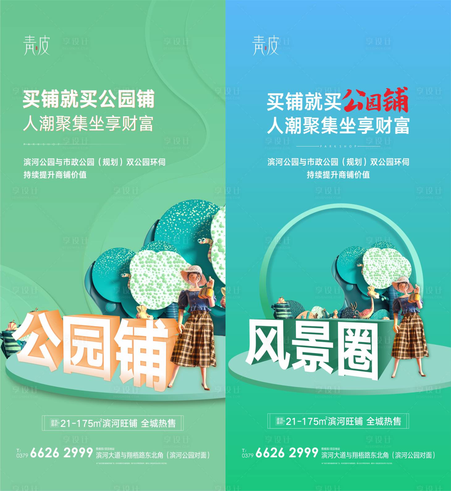 源文件下载【地产商业商铺价值点海报】编号：77290003976905197