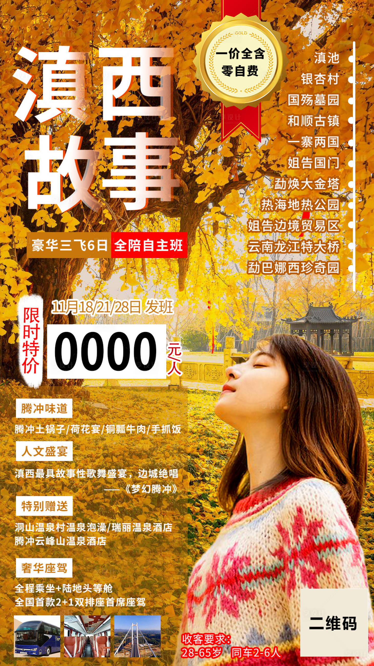 源文件下載【享設計】搜索編號：59410003874631872【滇西故旅游海報】