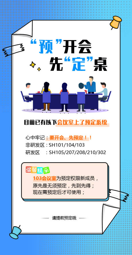 源文件下載【享設計】搜索編號：71390003877911114【地產會議開會流程預定海報】