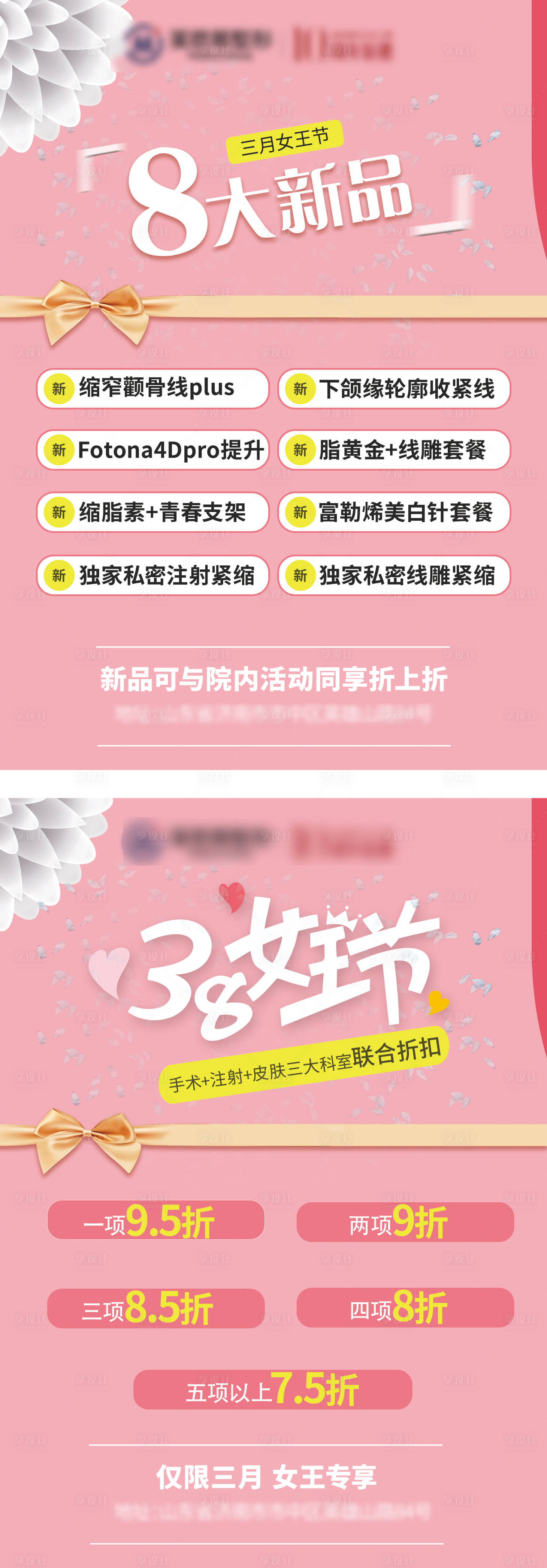 源文件下載【享設(shè)計】搜索編號：98540003711395830【三月女王節(jié)新品折扣海報】