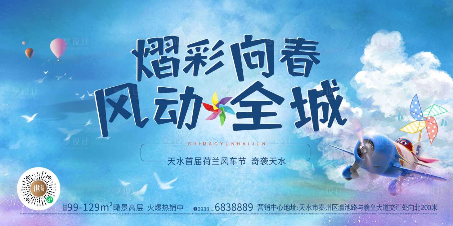 源文件下載【享設計】搜索編號：92780003792595106【風車活動海報】