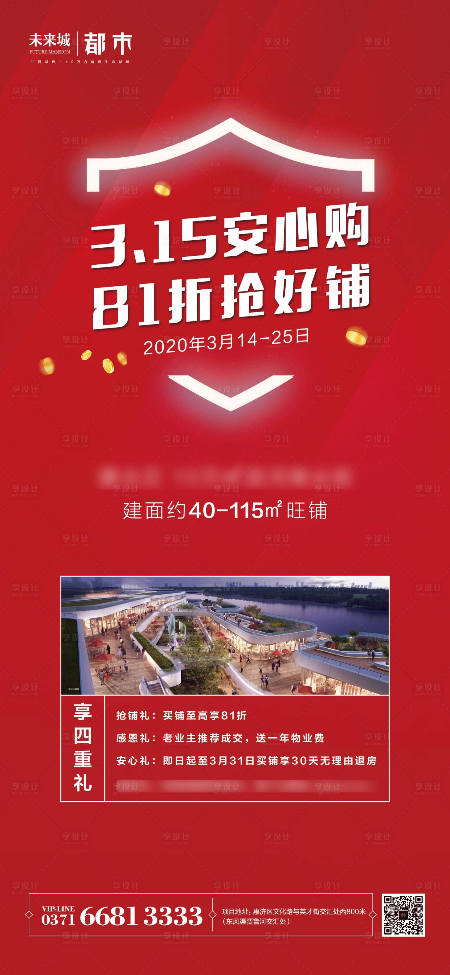 源文件下载【享设计】搜索编号：75330003757732746【地产315活动海报】