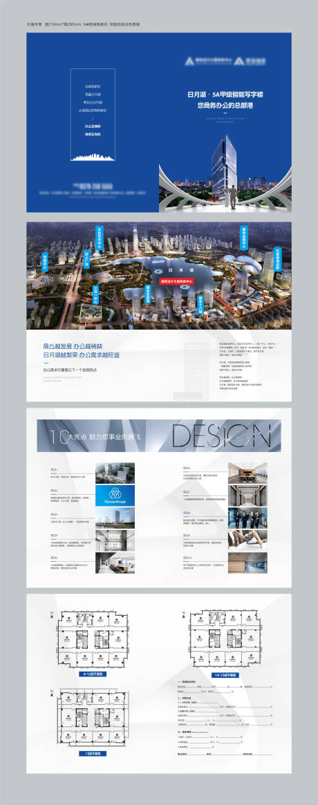 源文件下載【享設計】搜索編號：67930003750006257【房地產寫字樓價值點手冊】