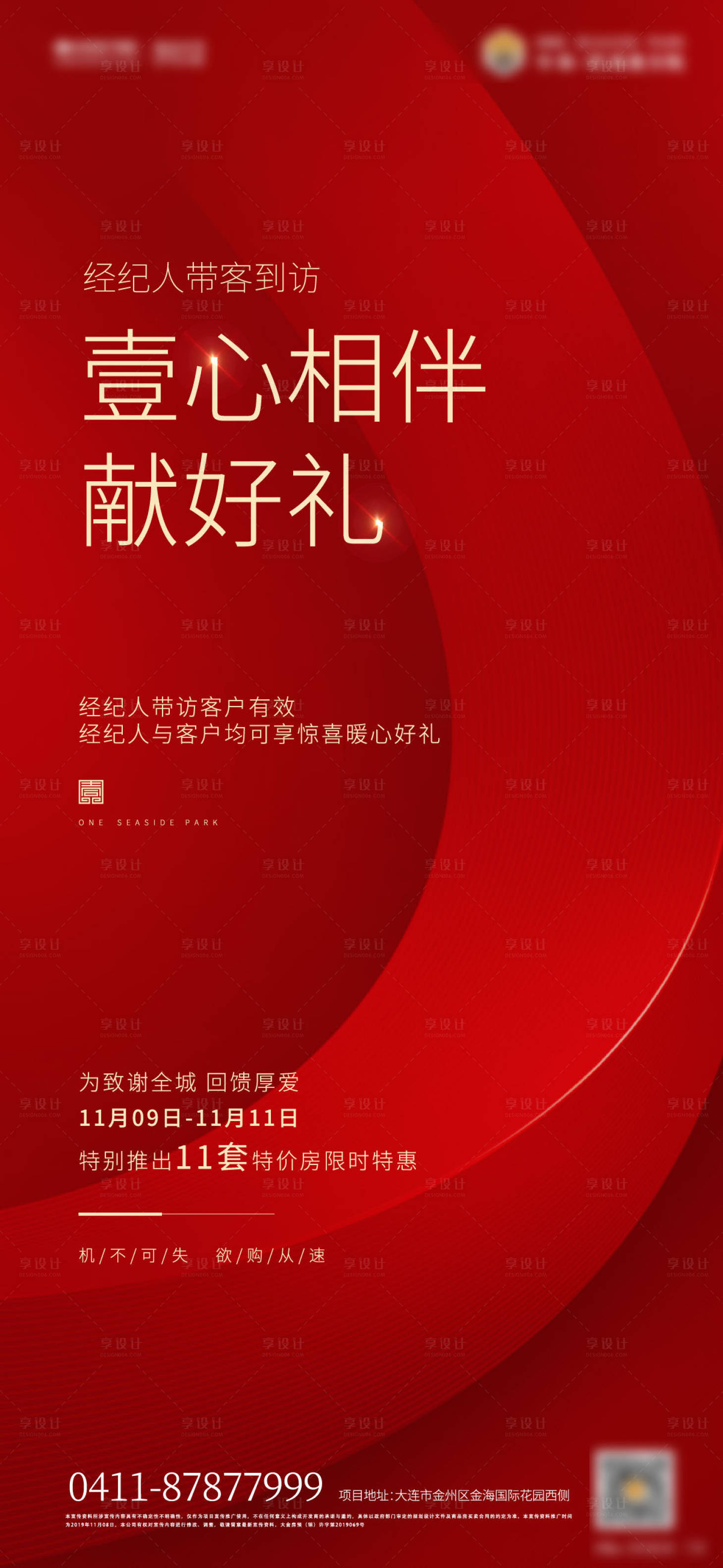 源文件下載【享設計】搜索編號：71520003658312591【地產中介經紀人到訪海報】