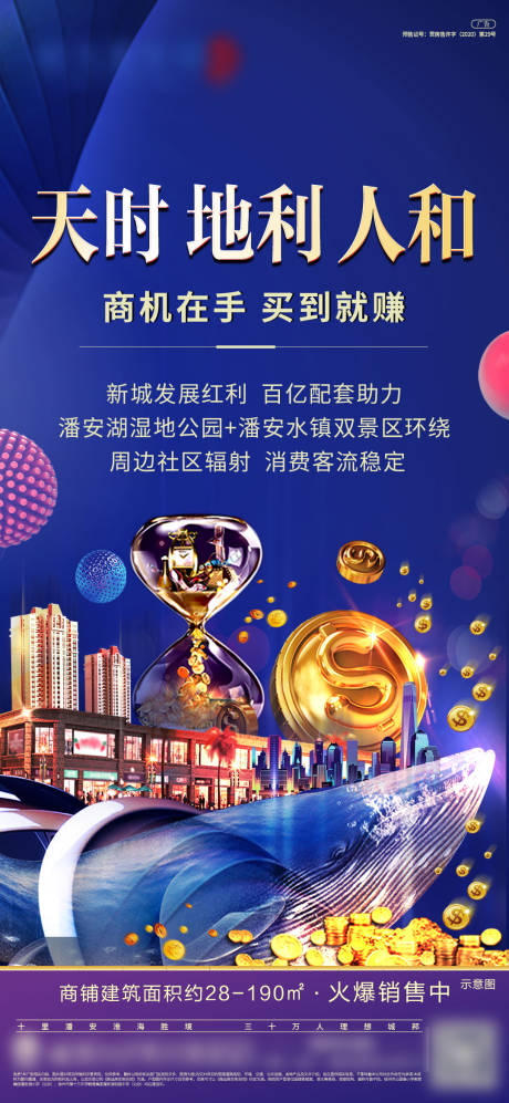 源文件下载【商铺金钱金币临街旺铺海报】编号：15720004025444475