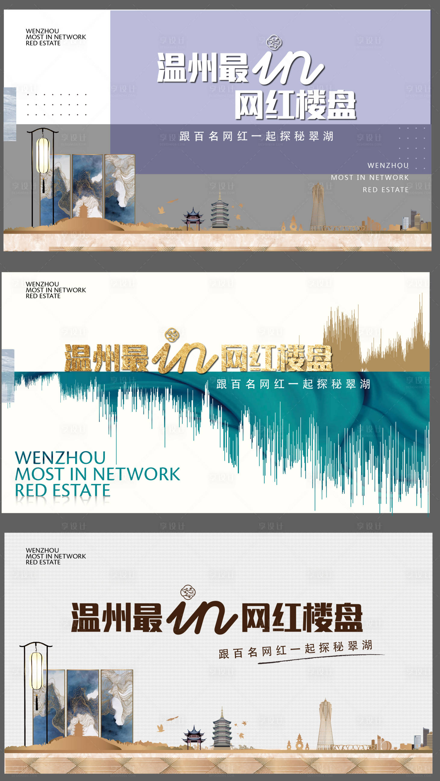 源文件下載【地產(chǎn)新中式海報】編號：20370003754982402