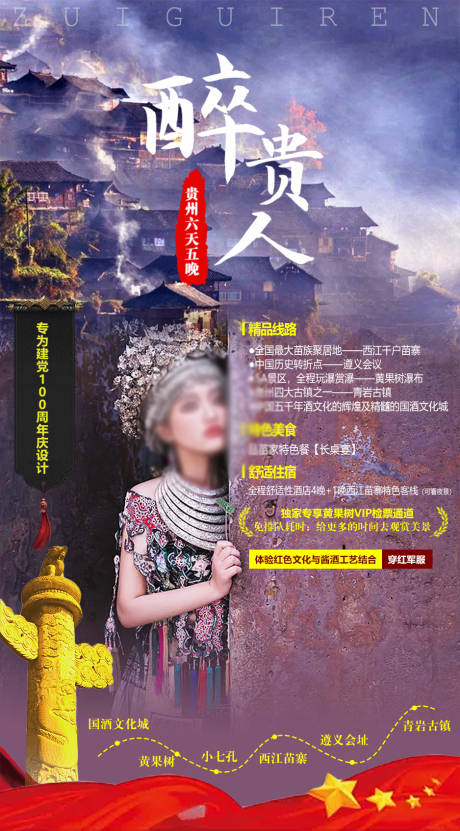 源文件下载【贵州旅游海报】编号：57520003968738356