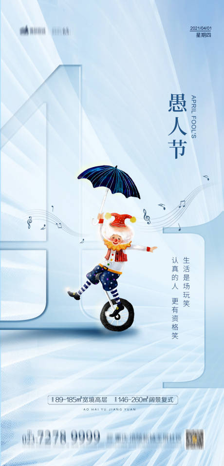 源文件下载【地产愚人节海报】编号：10760004009336829
