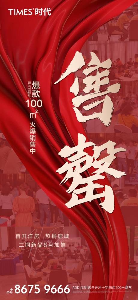 源文件下载【地产热销】编号：80410004081113074