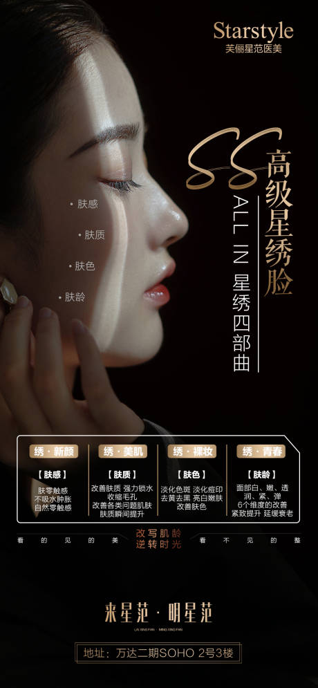 源文件下载【享设计】搜索编号：12240003870291694【医美抗衰项目黑金整形海报】