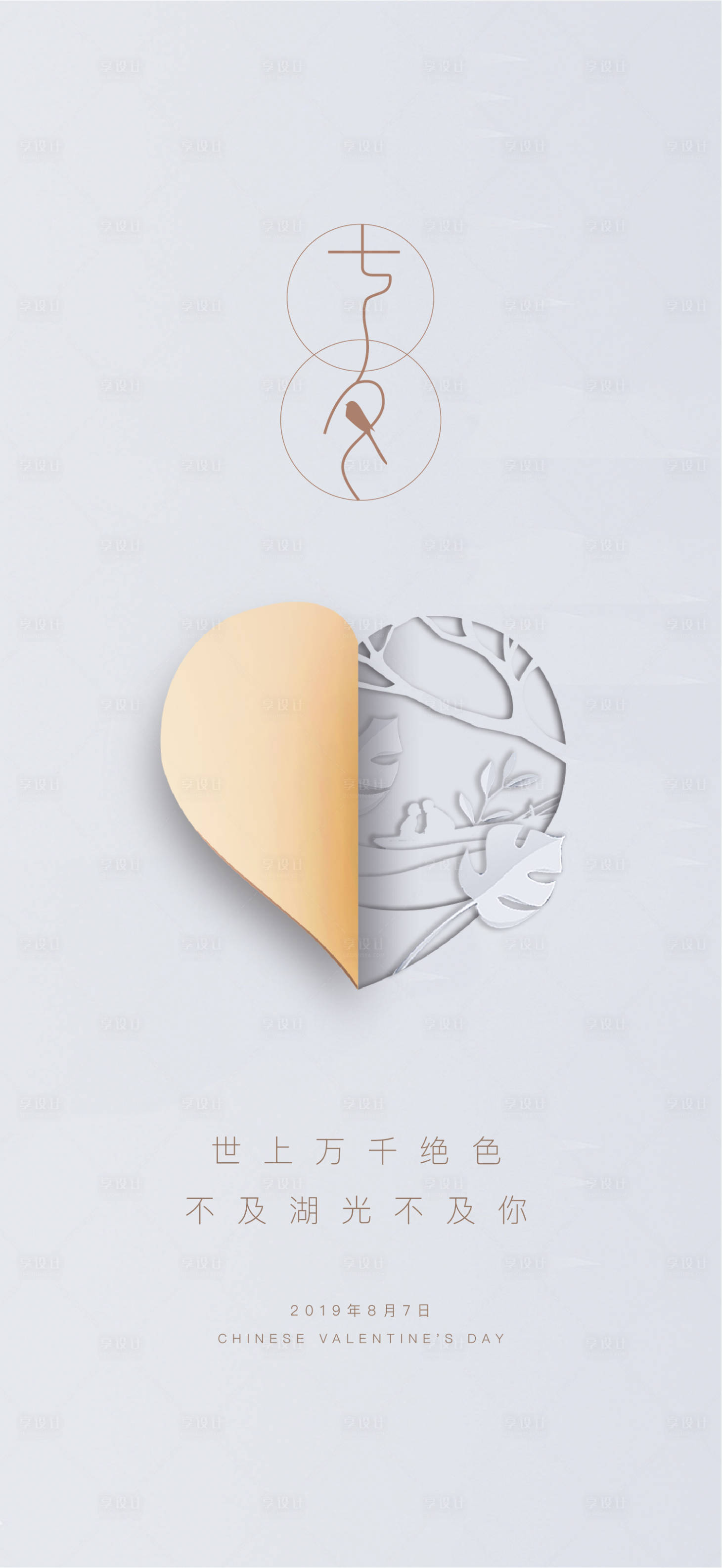 源文件下载【享设计】搜索编号：24110003662886602【情人节剪纸520】