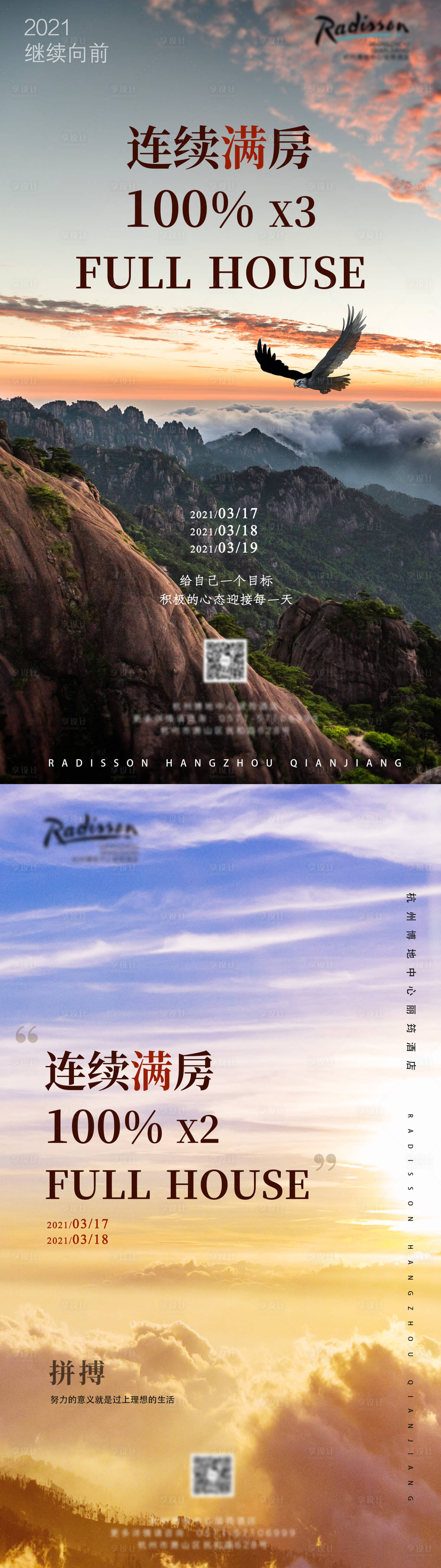 源文件下載【享設計】搜索編號：51660003956315852【酒店慶祝滿房海報】