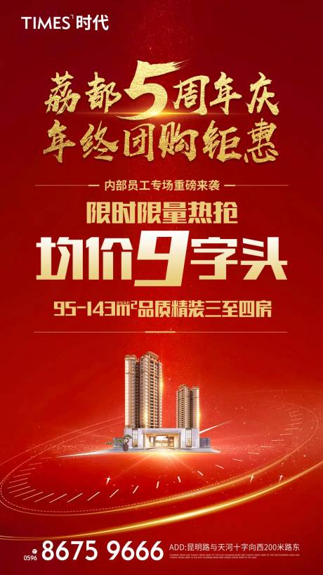 源文件下载【享设计】搜索编号：52890003884799907【地产海报 】