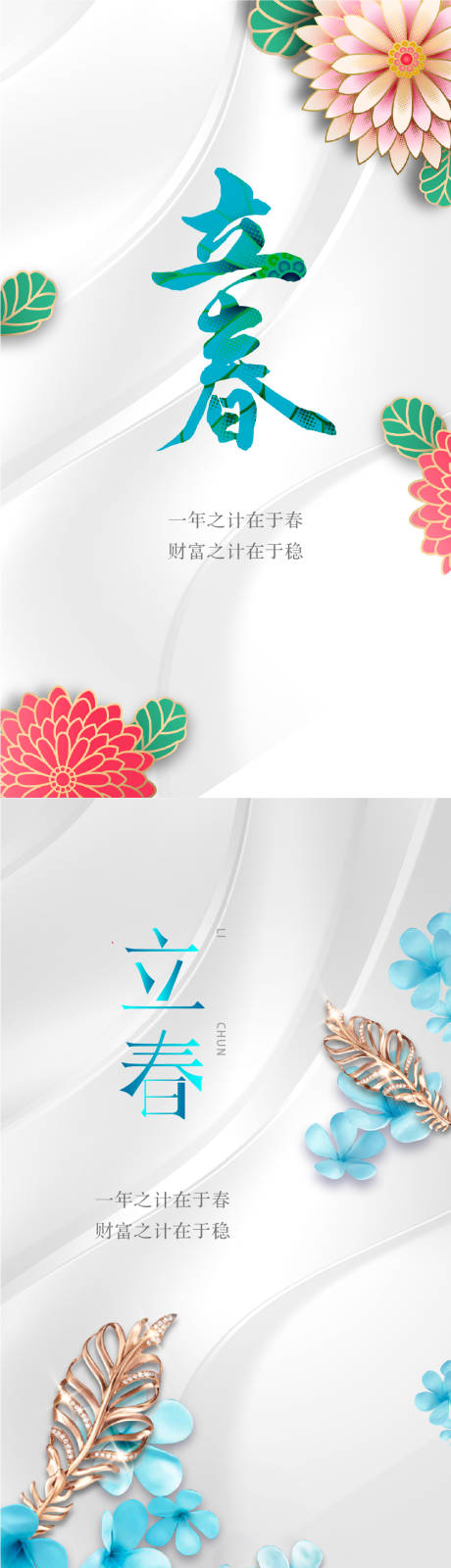 源文件下载【享设计】搜索编号：41710003991575591【立春海报】