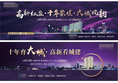 源文件下载【地产户外宣传海报展板】编号：98850003720665141