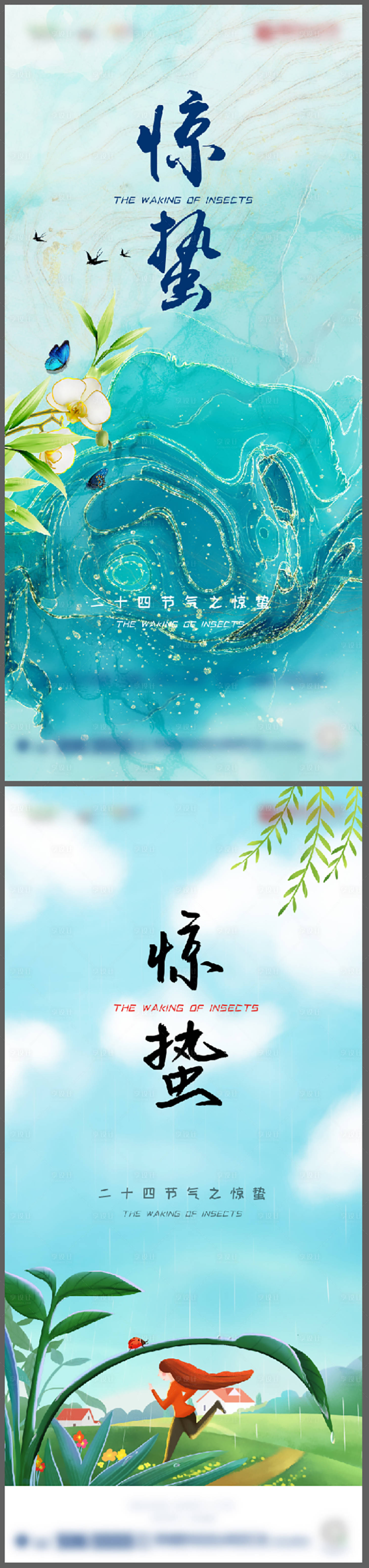 源文件下载【惊蛰系列海报】编号：47880003657292888