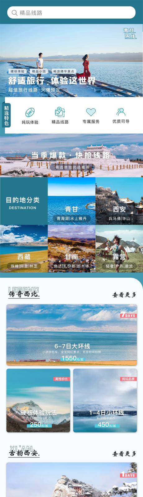 源文件下载【旅行app首页】编号：20210310152338939