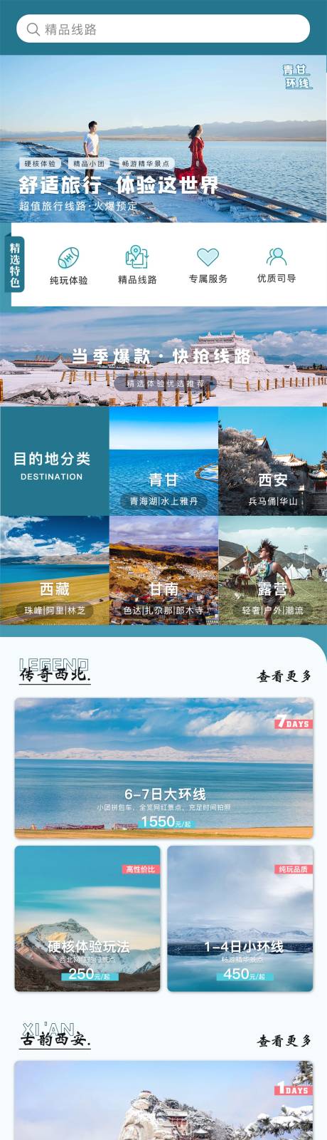 旅行app首页-源文件【享设计】