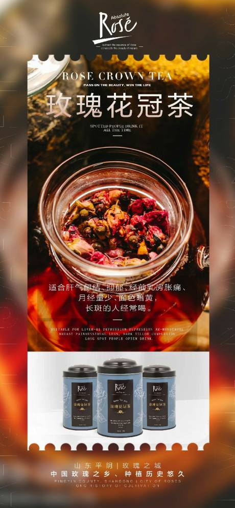 源文件下载【玫瑰花冠茶海报】编号：33140003708534548