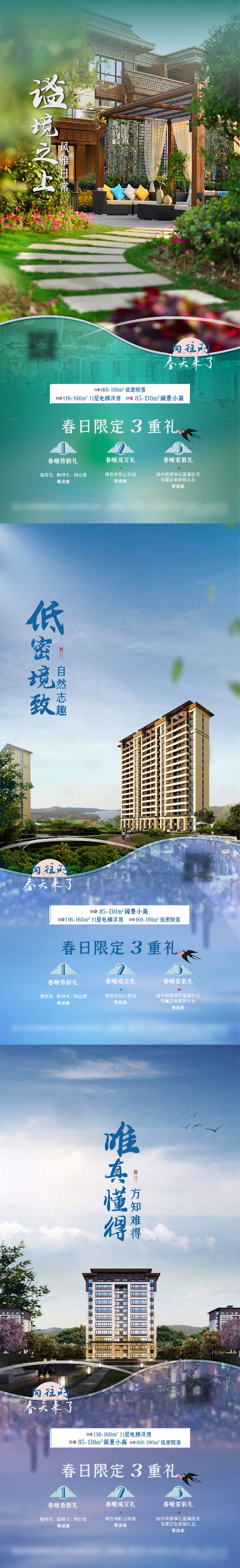 源文件下載【享設計】搜索編號：18700003985694248【地產環境配套刷屏廣告】