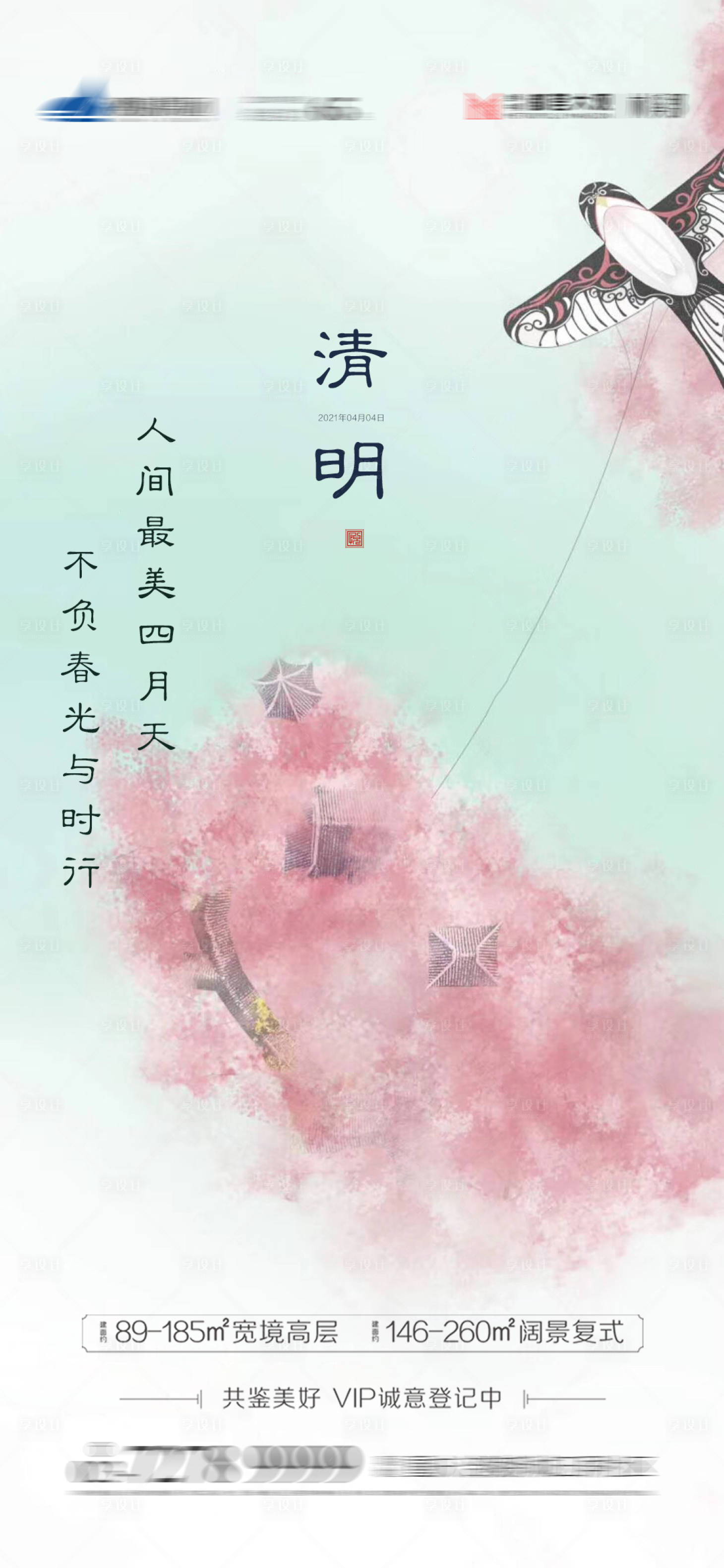 源文件下载【享设计】搜索编号：53040004079105677【地产清明海报】