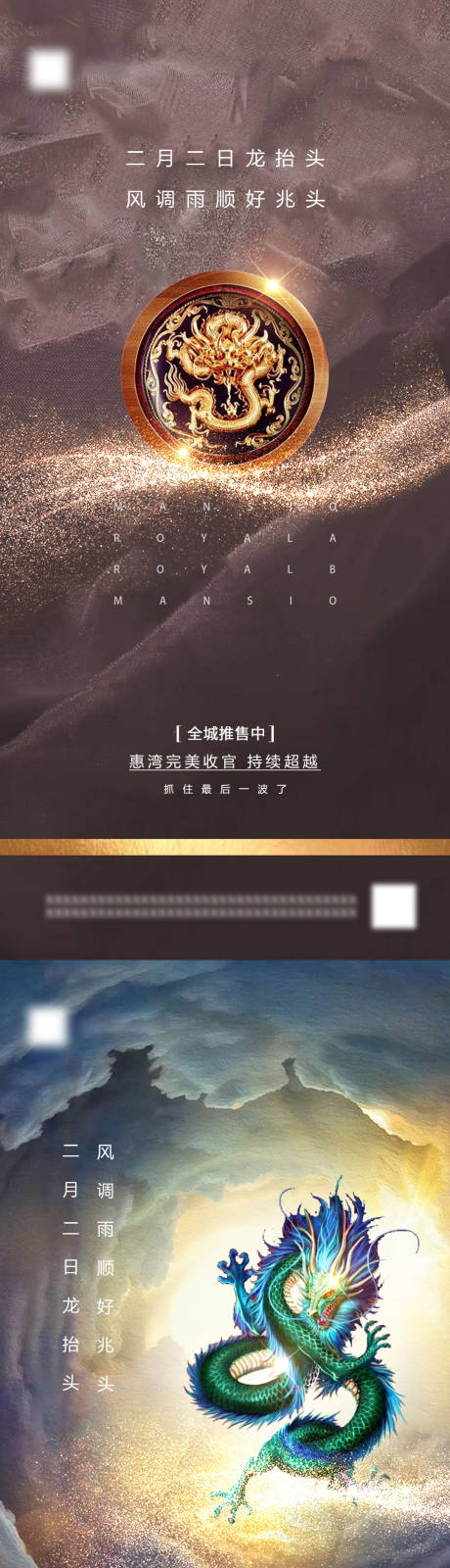 源文件下載【享設計】搜索編號：23150003758928904【龍抬頭海報】