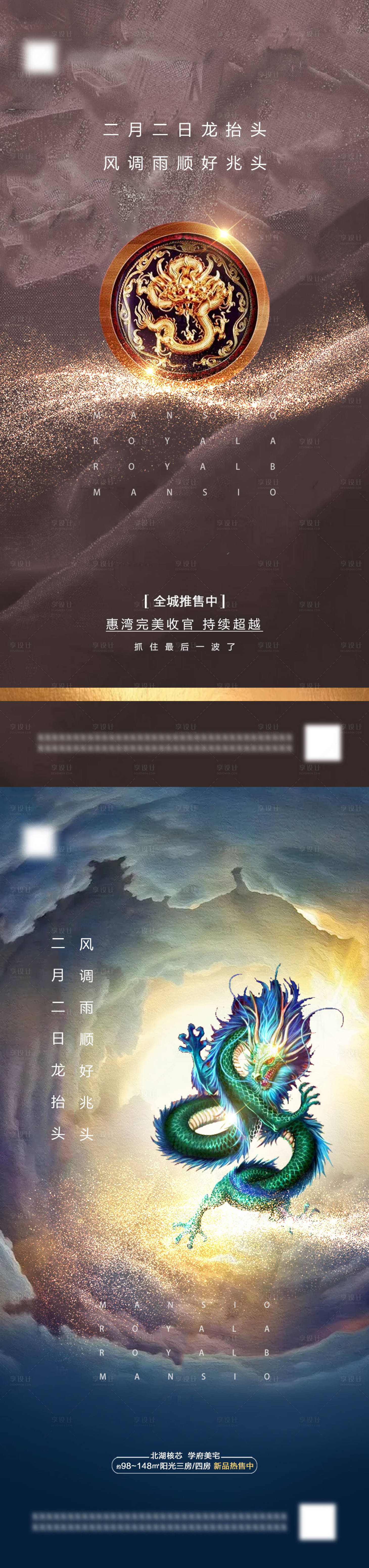 源文件下載【享設計】搜索編號：23150003758928904【龍抬頭海報】