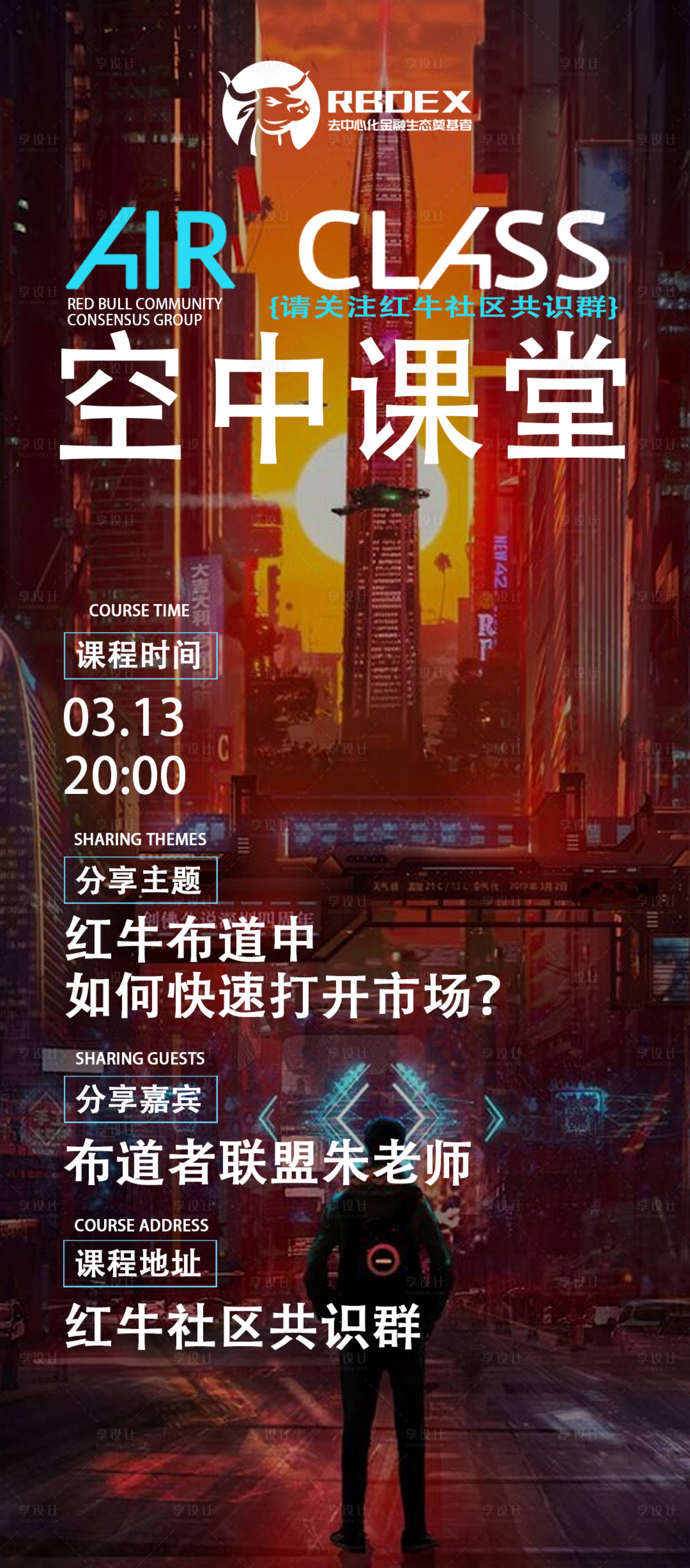 源文件下载【享设计】搜索编号：33730003835044796【科技科幻炫酷空课海报】