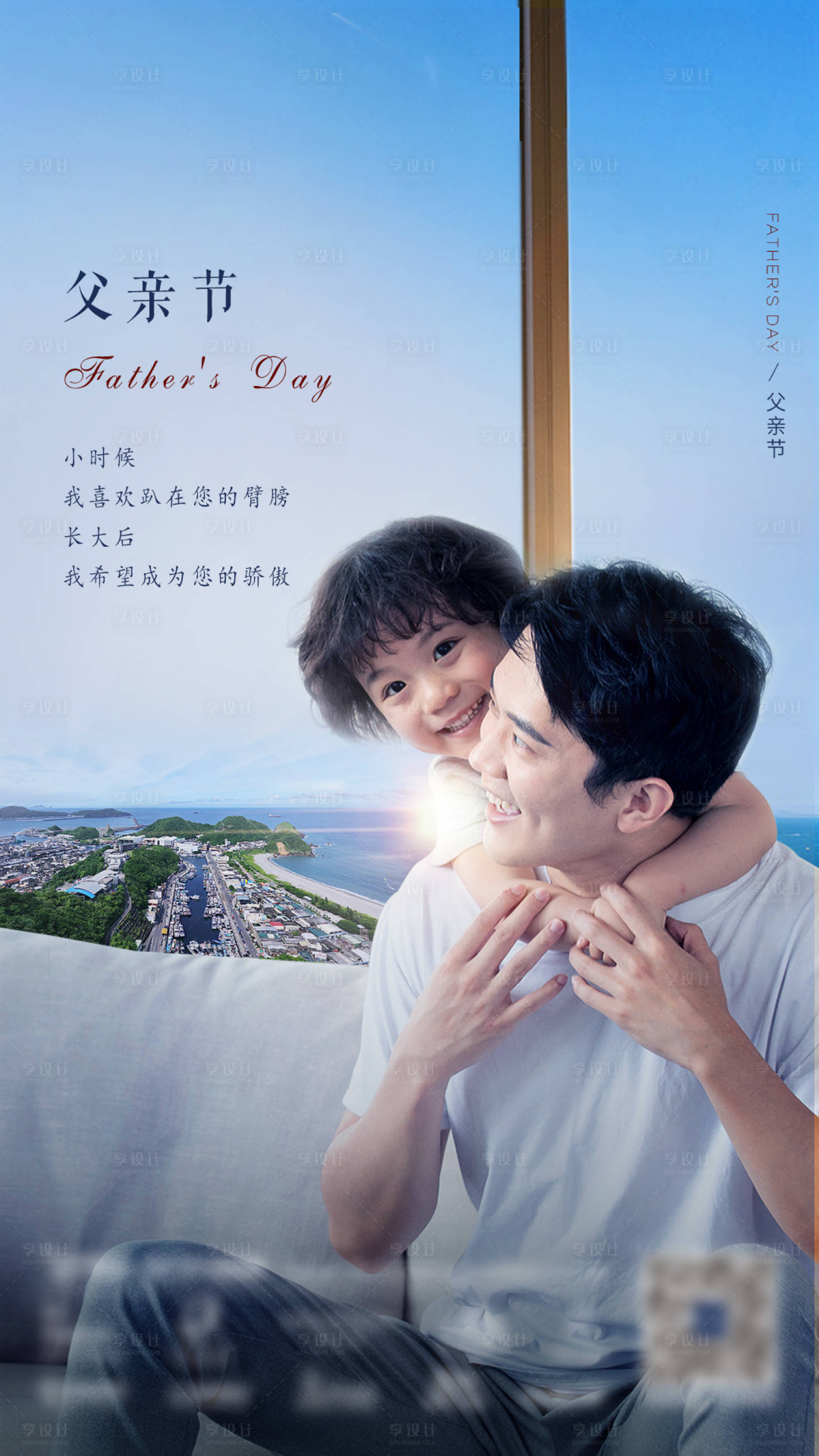 源文件下载【享设计】搜索编号：44170004028903413【父亲节节日海报】