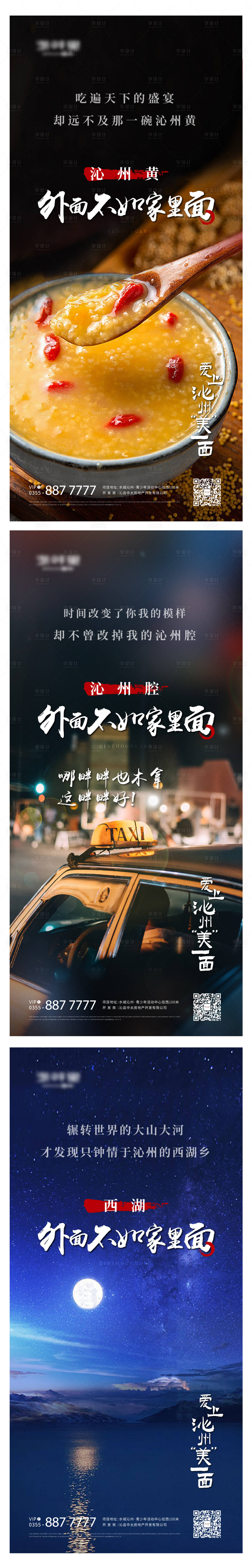 源文件下載【享設計】搜索編號：75420003867411707【家鄉鄉愁美食系列稿】