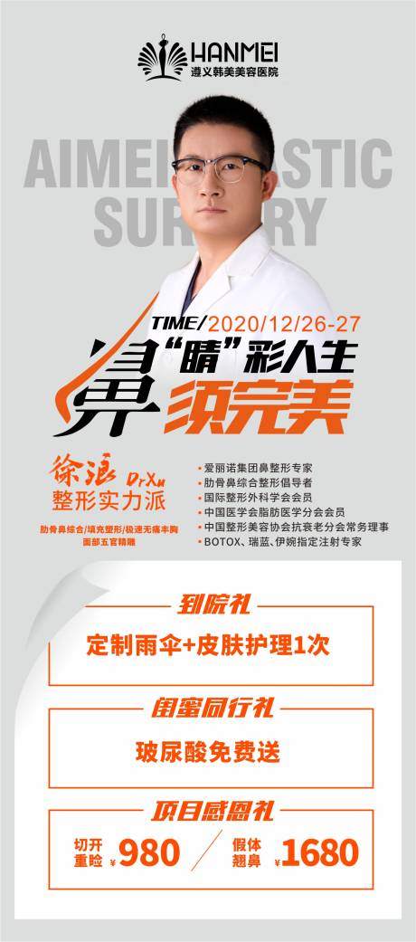 源文件下載【享設計】搜索編號：10160003846333201【鼻整形海報】