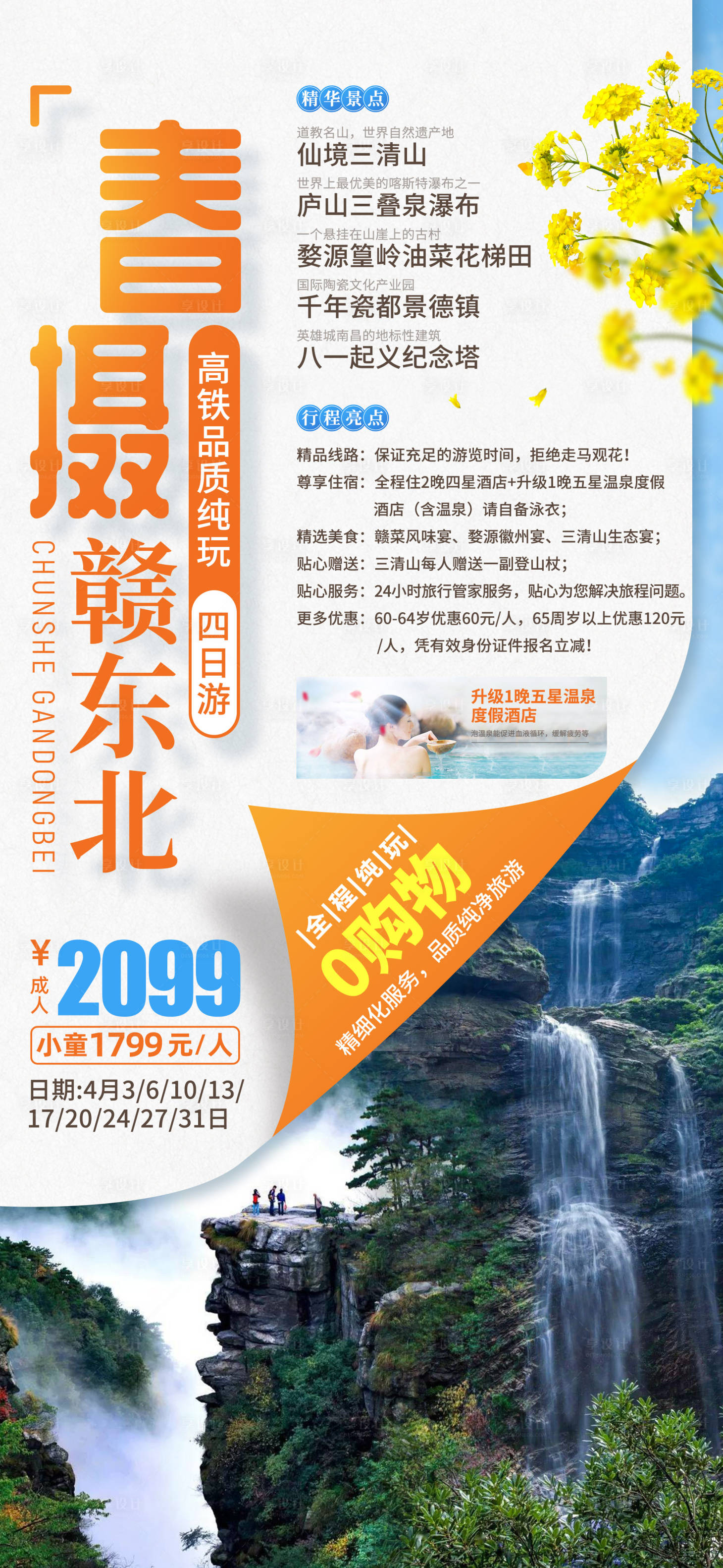 源文件下載【春攝贛東北】編號：95120004075432398