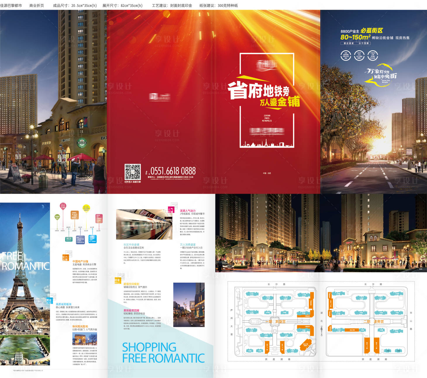 源文件下载【享设计】搜索编号：95780003716229855【商业折页四折页】