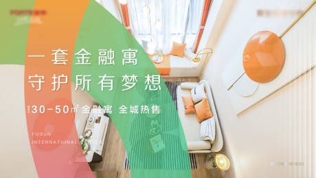 源文件下载【地产公寓价值点海报】编号：92920003917142365