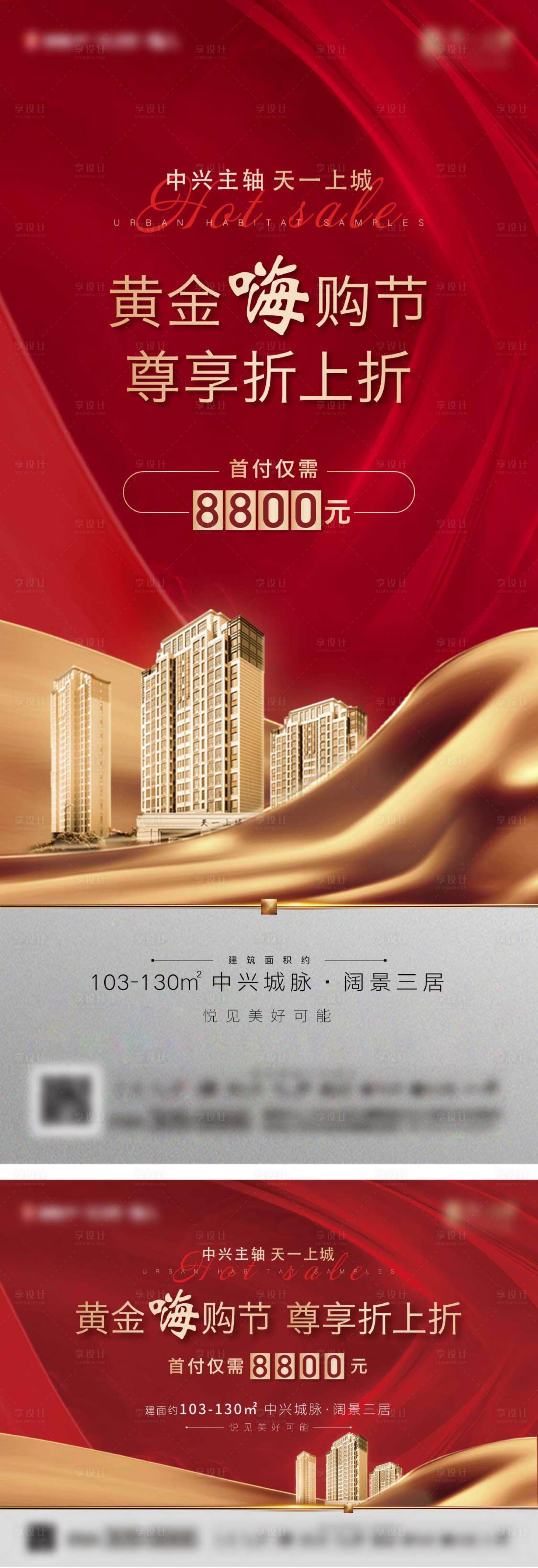 源文件下載【享設計】搜索編號：22960003815513555【地產嗨購節紅金活動物料】