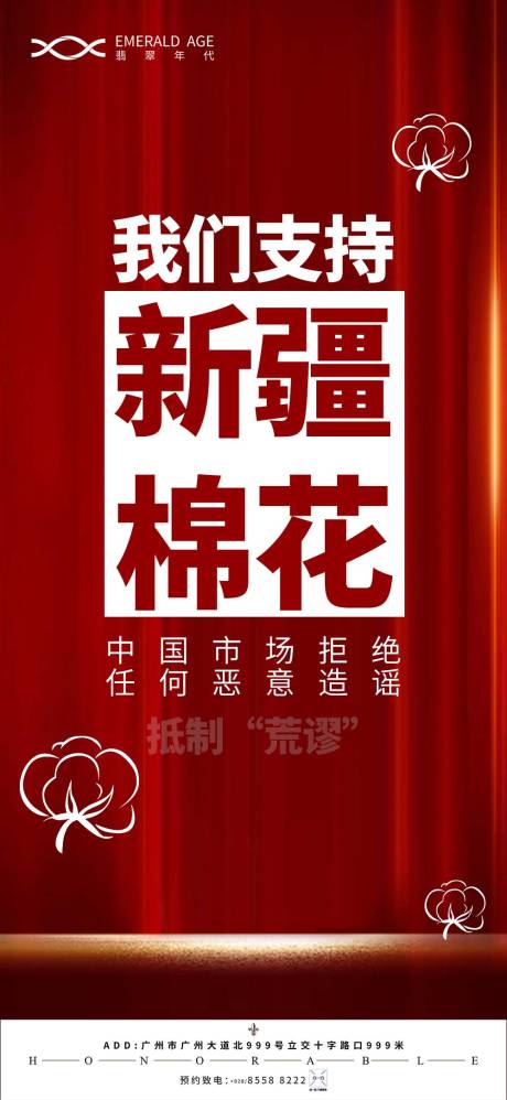 源文件下载【新疆棉花海报】编号：79050004022534513
