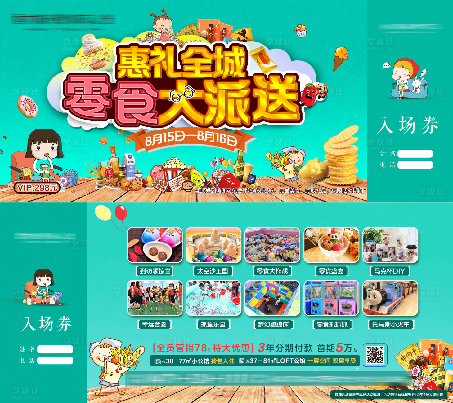 源文件下载【零食大派发活动门票】编号：65690003983604449